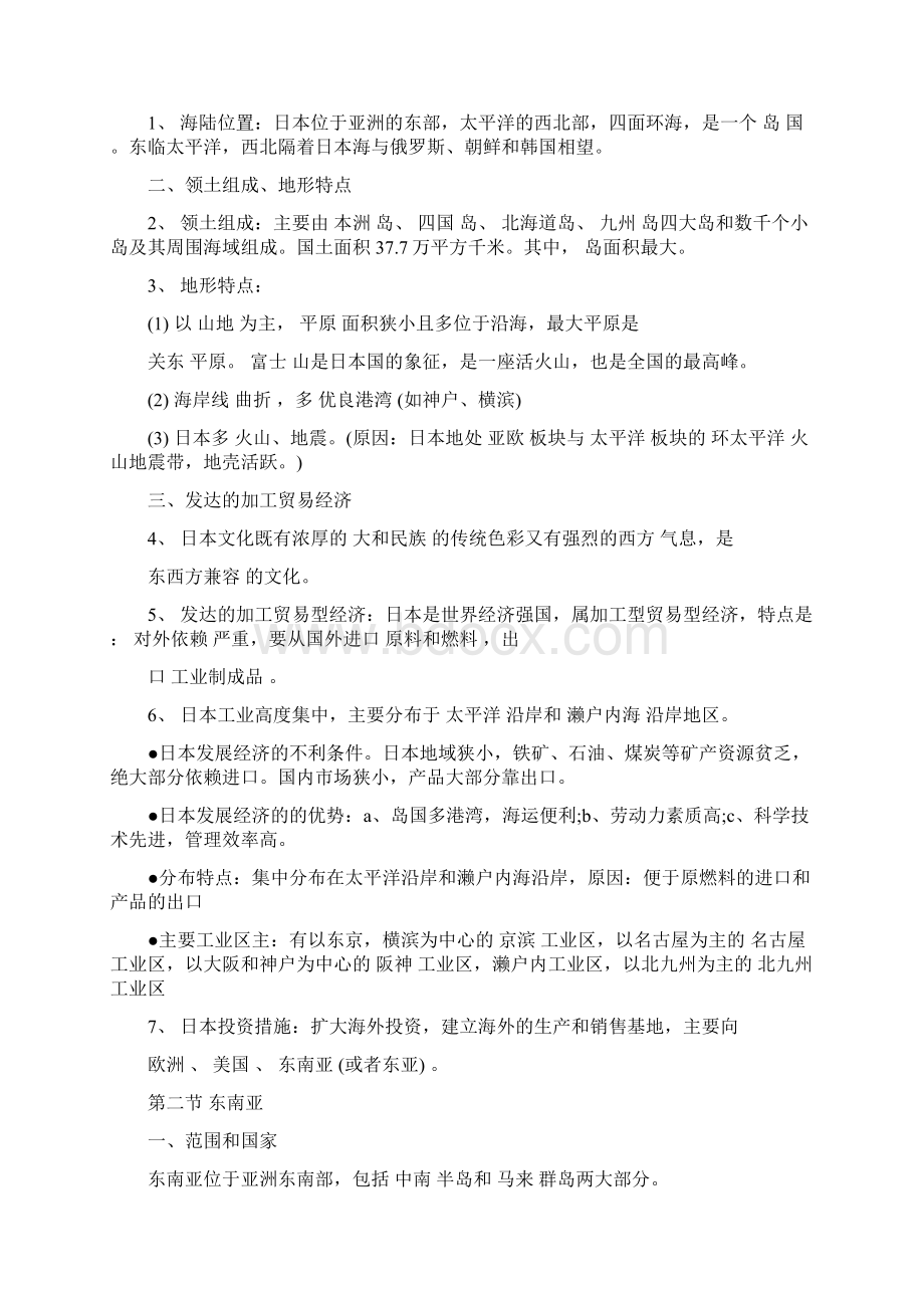 七年级下册地理复习填空题精品教育doc.docx_第2页