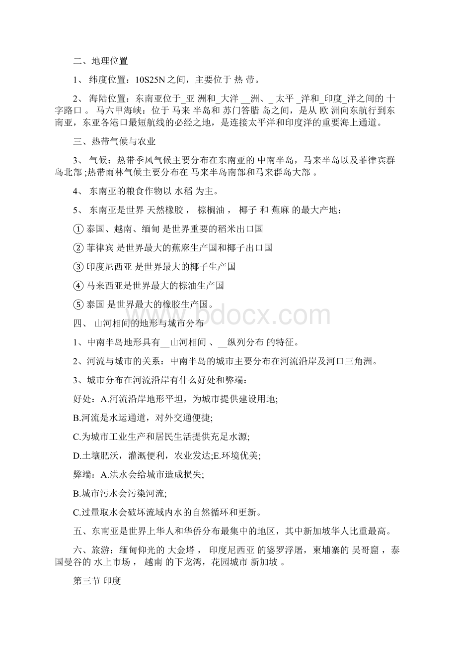 七年级下册地理复习填空题精品教育doc.docx_第3页