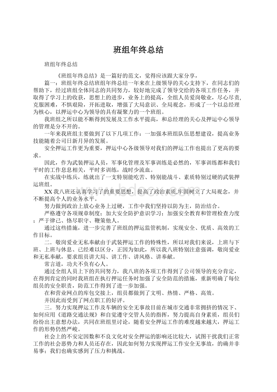 班组年终总结.docx_第1页