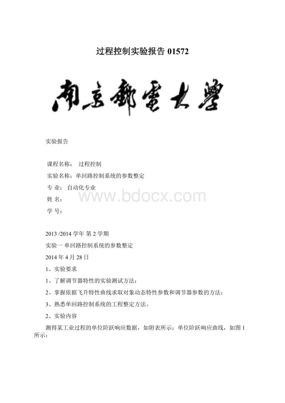 过程控制实验报告01572Word文档下载推荐.docx_第1页