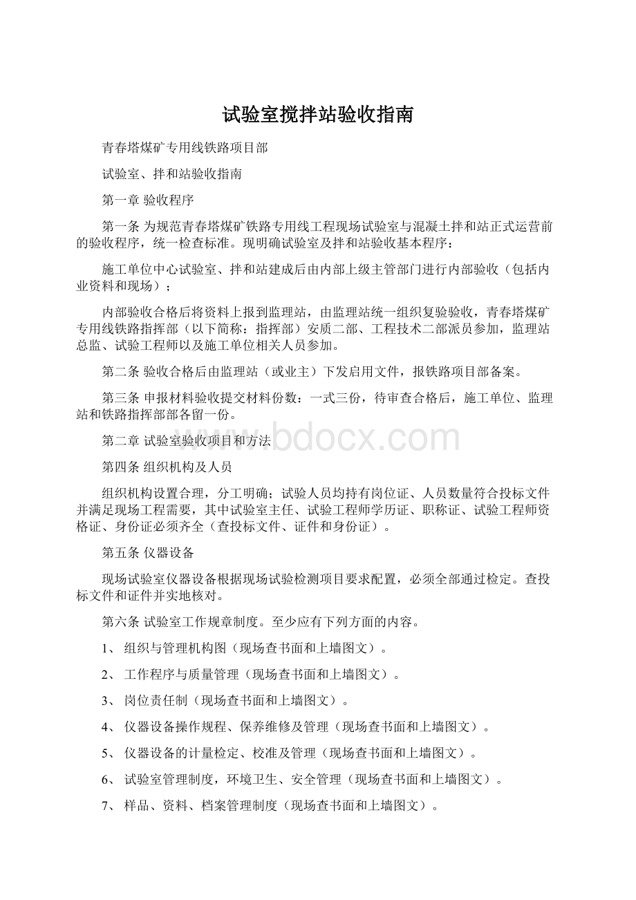 试验室搅拌站验收指南.docx_第1页