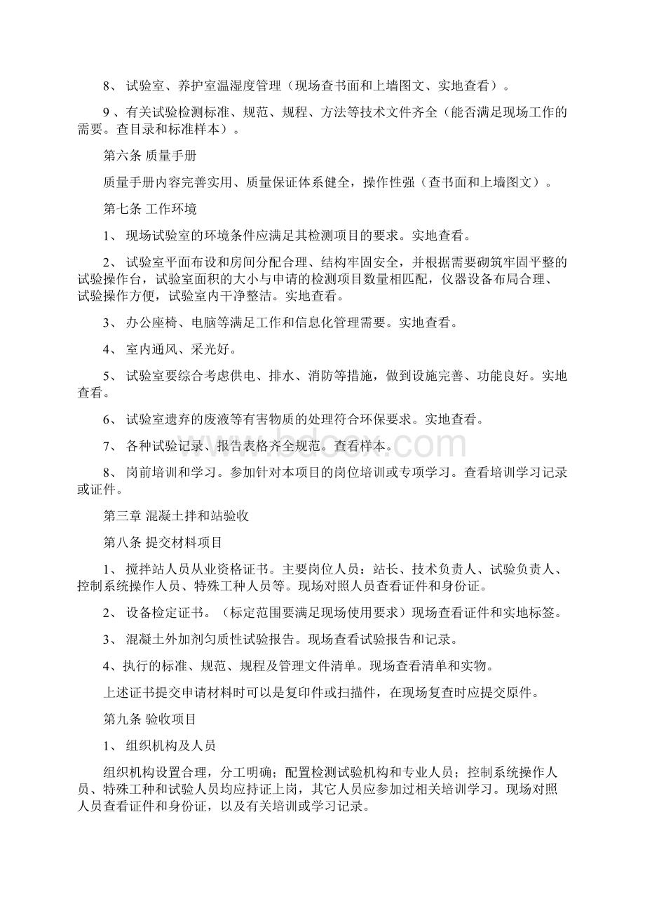 试验室搅拌站验收指南.docx_第2页