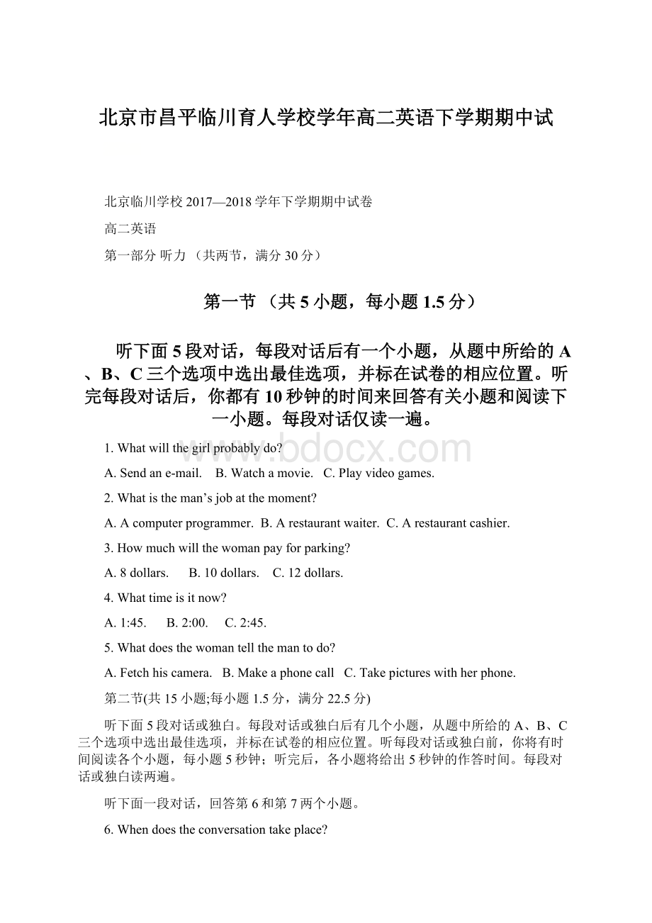 北京市昌平临川育人学校学年高二英语下学期期中试文档格式.docx