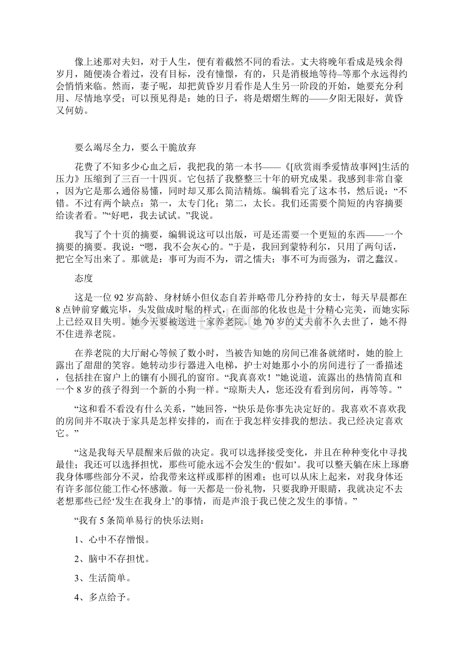 《读者》高考作文素材情理系列短文整理Word下载.docx_第3页