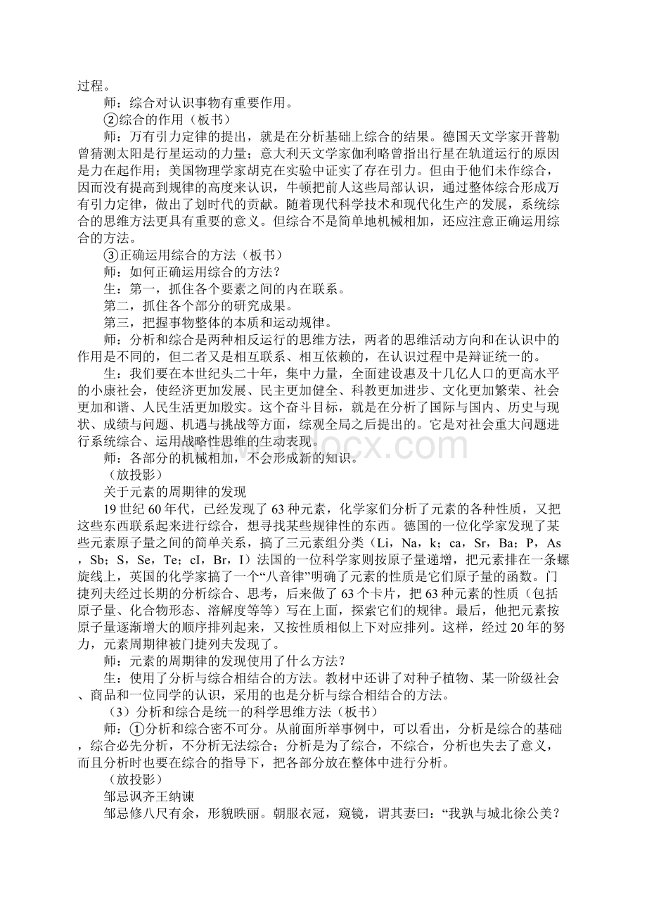 知识学习《分析与综合相结合》教学设计.docx_第3页