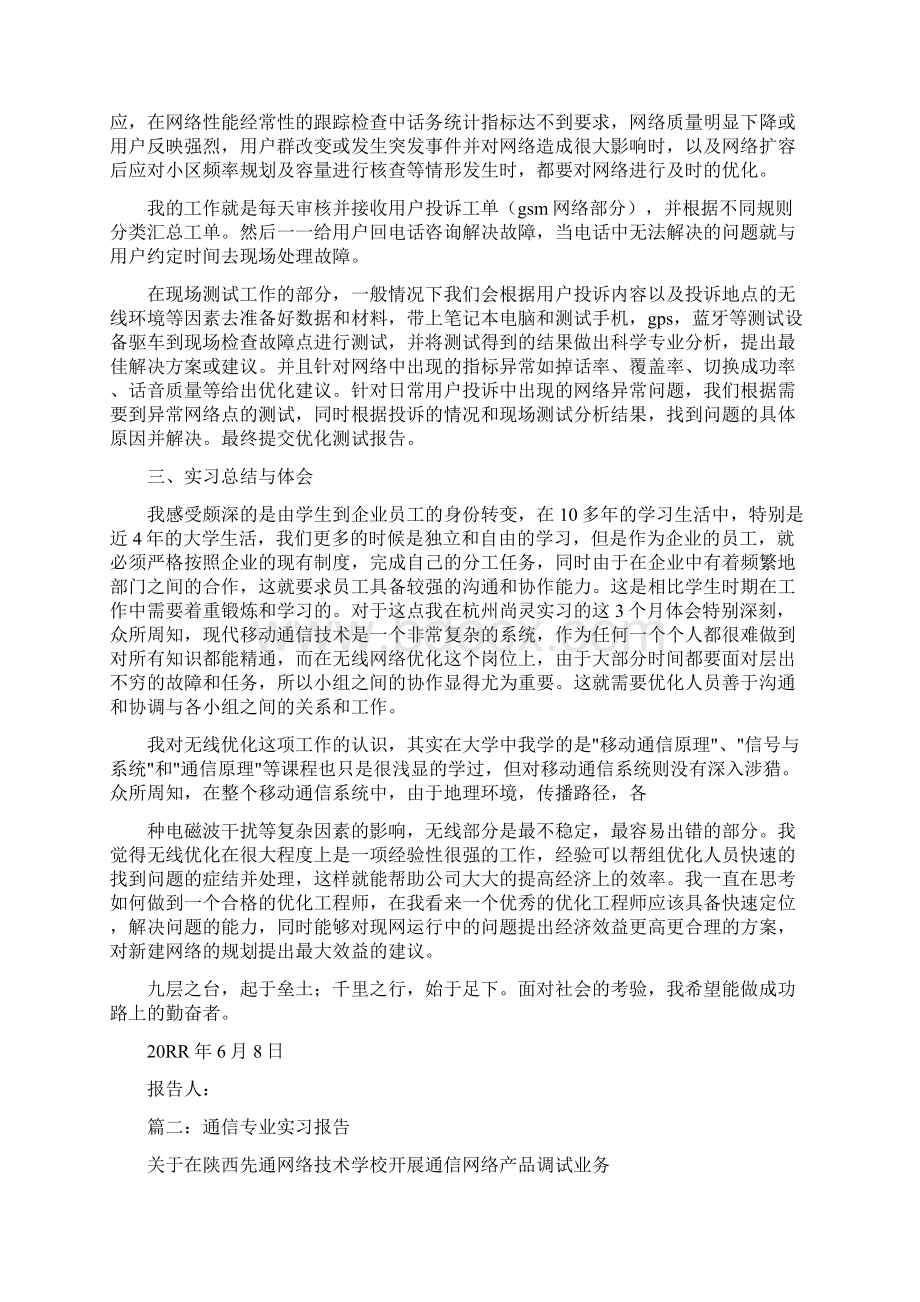 9A文通信工程专业实习报告共6篇Word文档下载推荐.docx_第3页