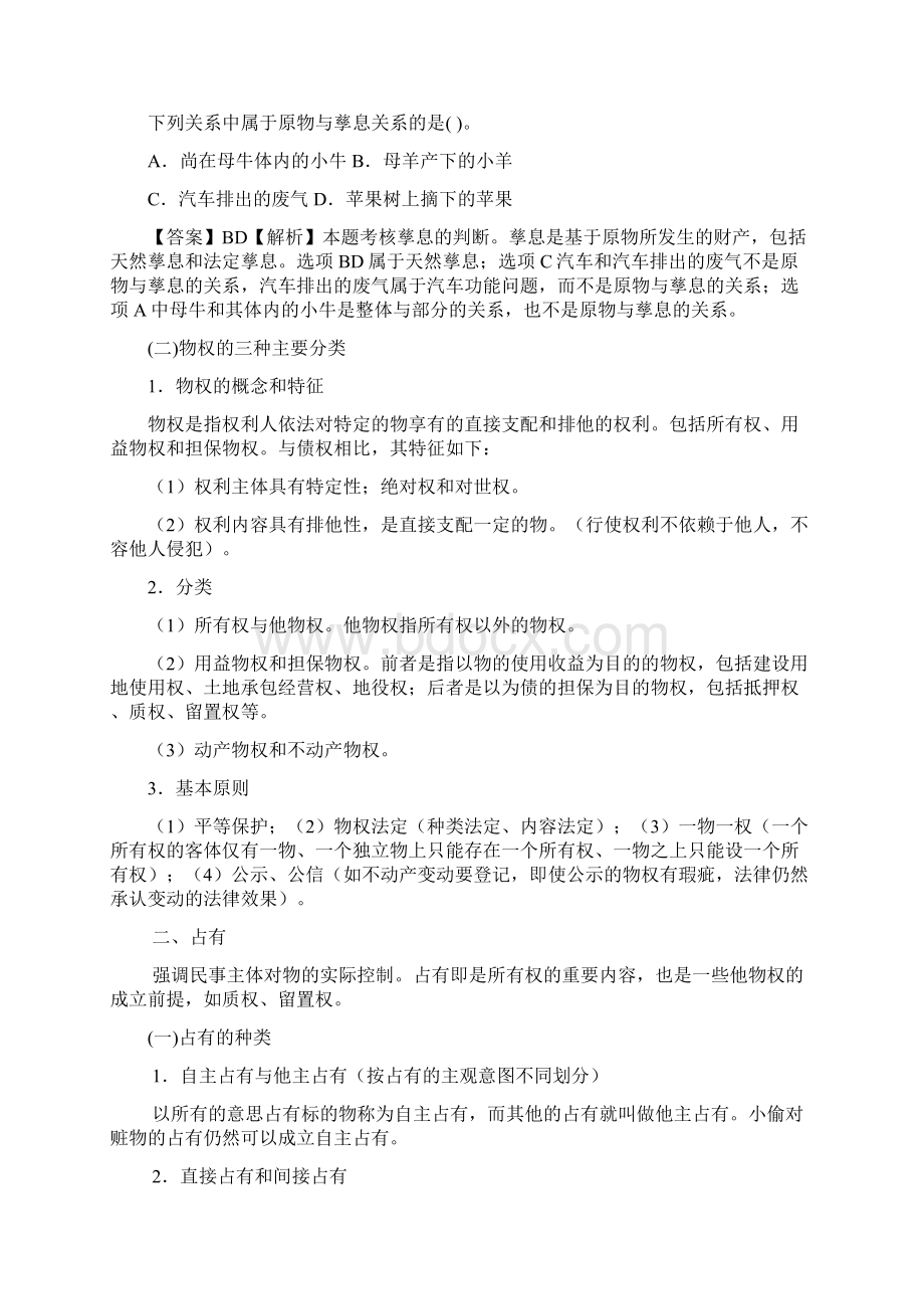 经济法学习资料四.docx_第3页