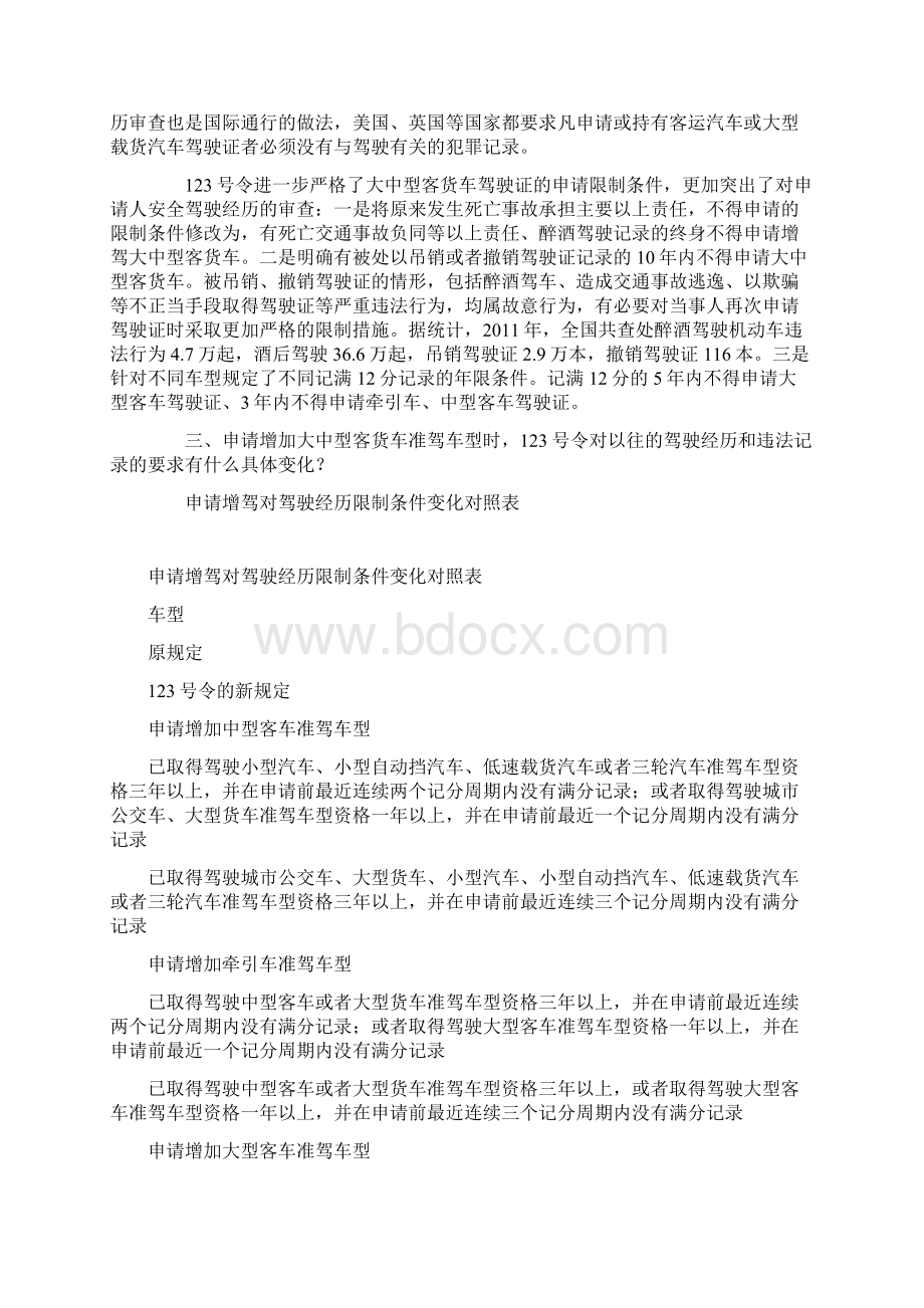 《机动车驾驶证申领和使用规定》重点内容解读.docx_第2页