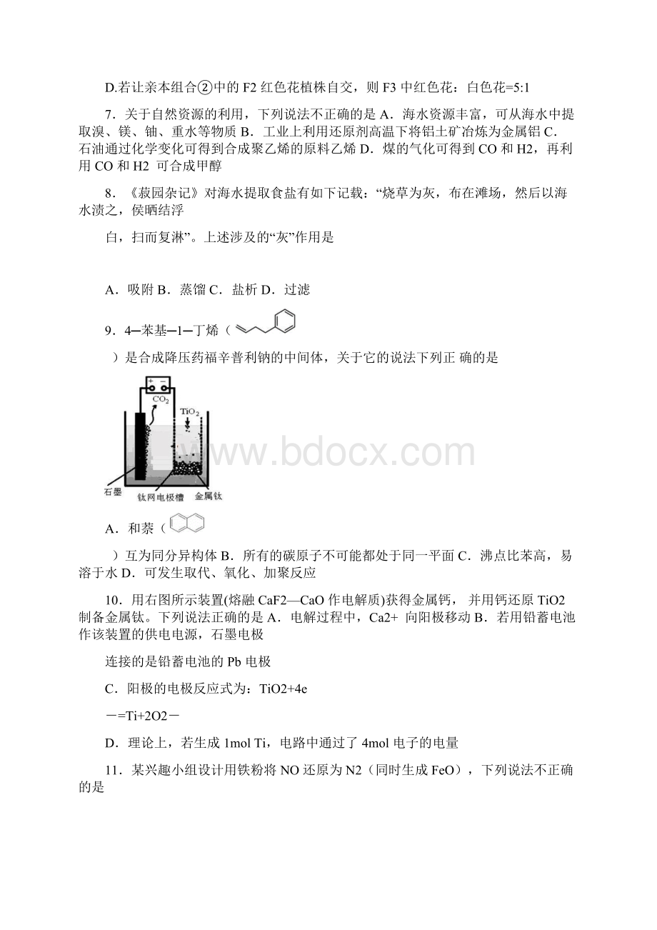 届福建省三明市第一中学高三下学期开学考试理科综合试题Word文档下载推荐.docx_第3页