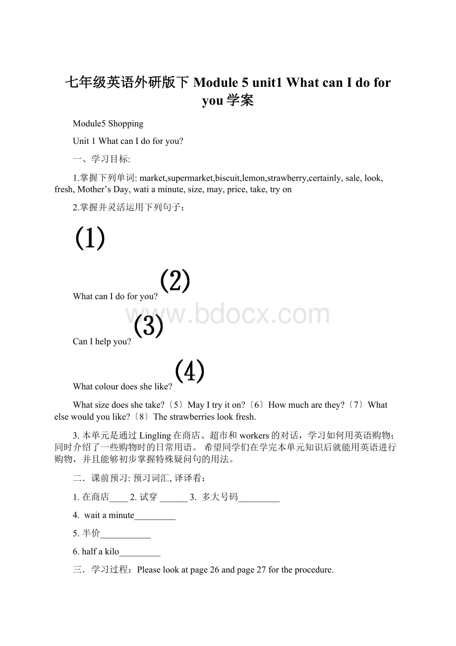 七年级英语外研版下Module 5 unit1 What can I do for you学案.docx