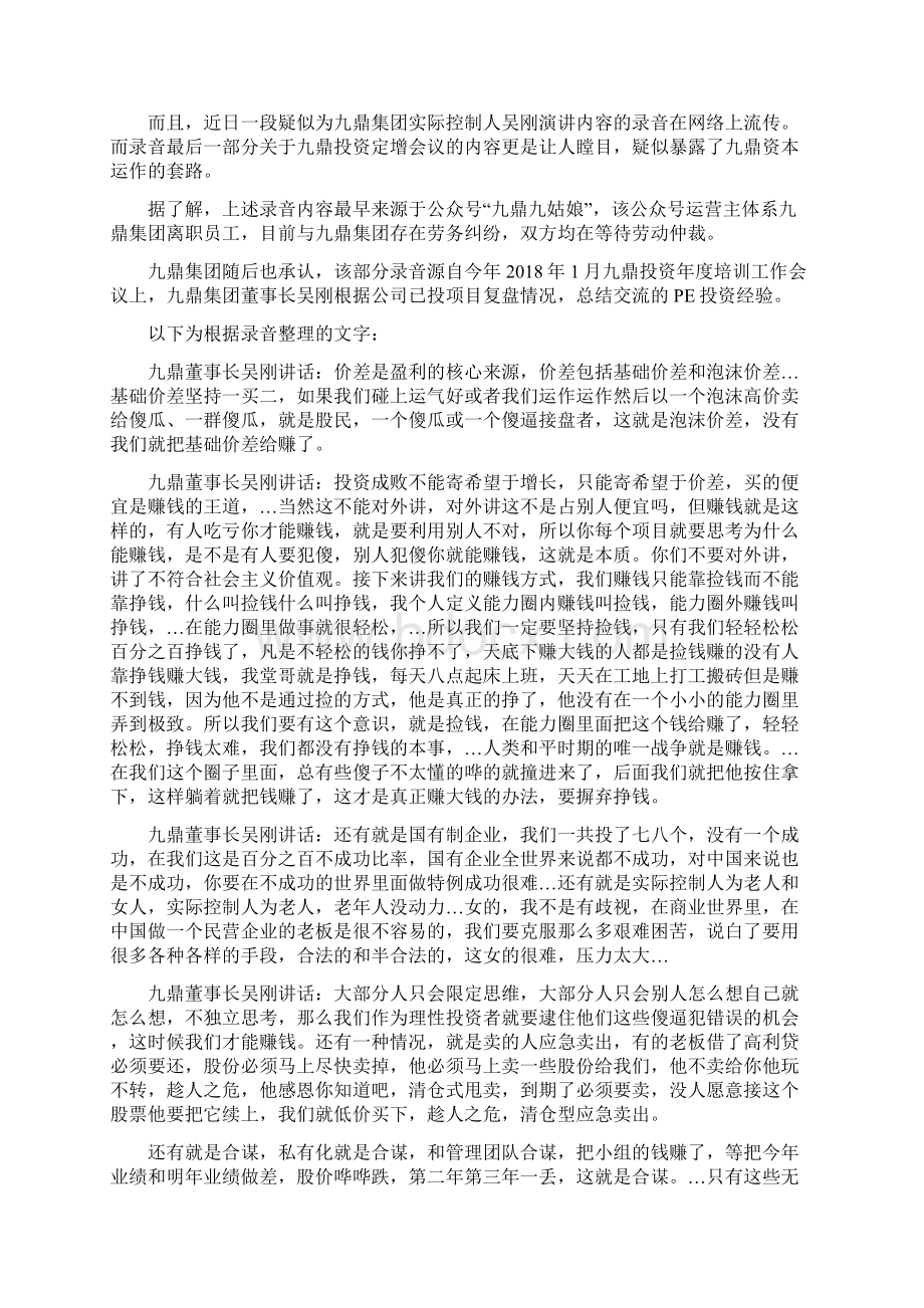 九鼎老总自曝赚钱内幕.docx_第2页