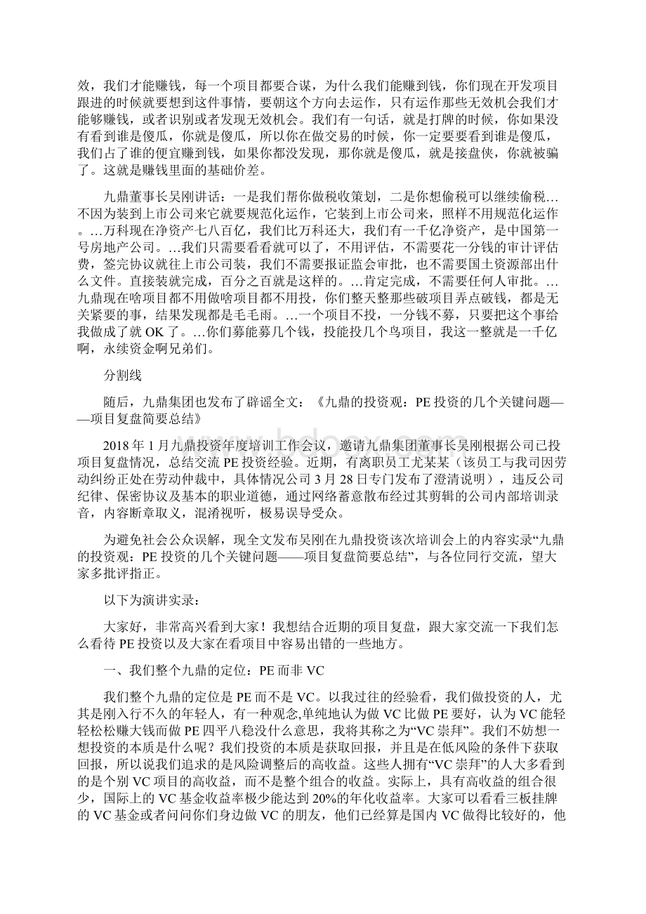 九鼎老总自曝赚钱内幕Word文档下载推荐.docx_第3页