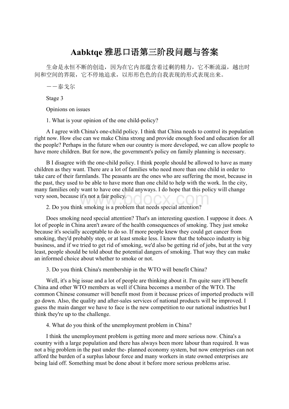 Aabktqe雅思口语第三阶段问题与答案文档格式.docx_第1页