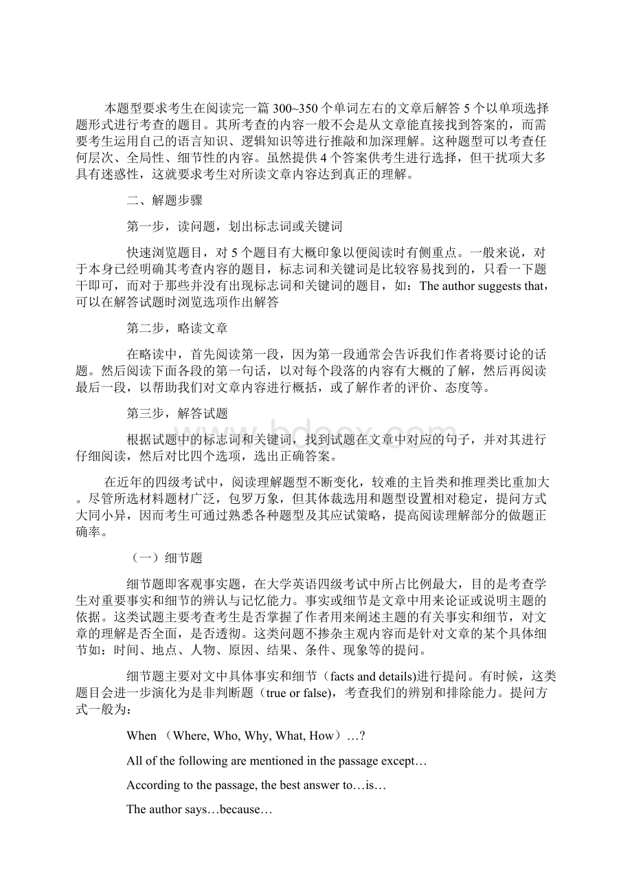 大学学习英语四级阅读理解解题练习题技巧doc.docx_第2页