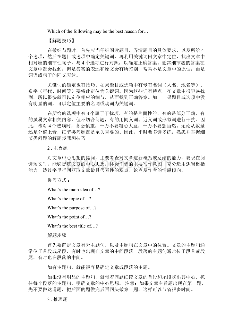 大学学习英语四级阅读理解解题练习题技巧doc.docx_第3页