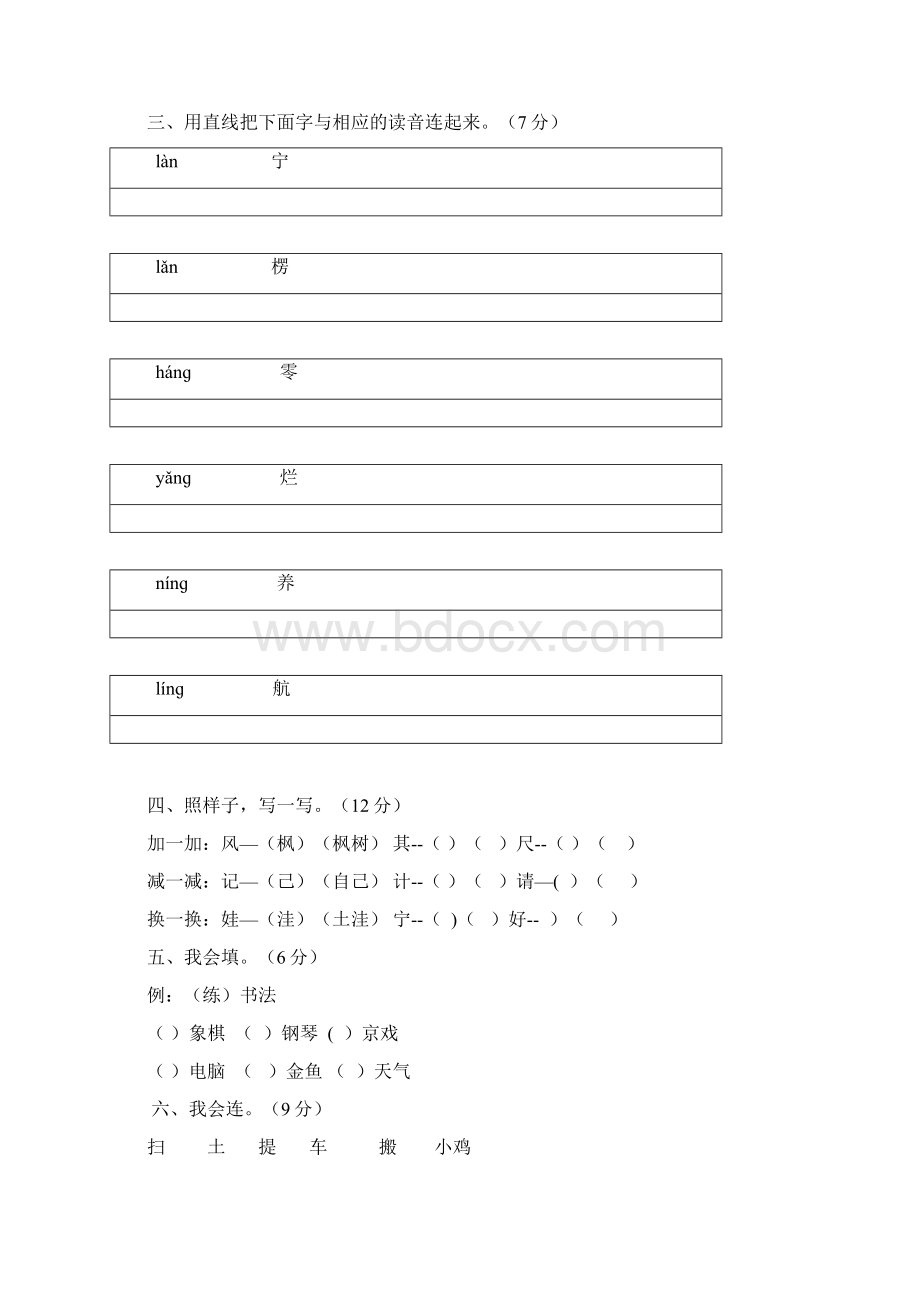 人教版小学二年级语文上册单元试题全册Word文件下载.docx_第3页