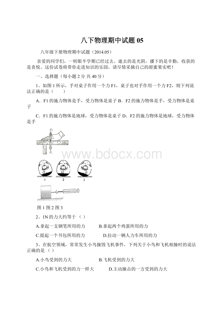 八下物理期中试题05Word文档格式.docx