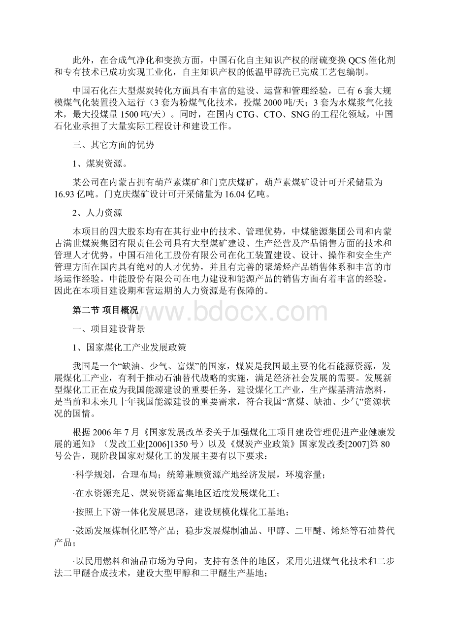 煤炭深加工项目社会稳定性分析专篇.docx_第2页