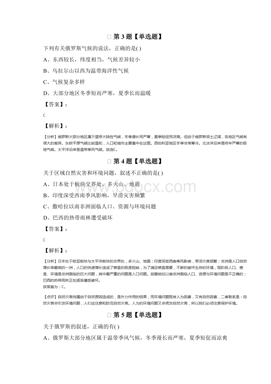 精选初中八年级下册地理第七章认识国家中图版课后辅导练习十七.docx_第2页