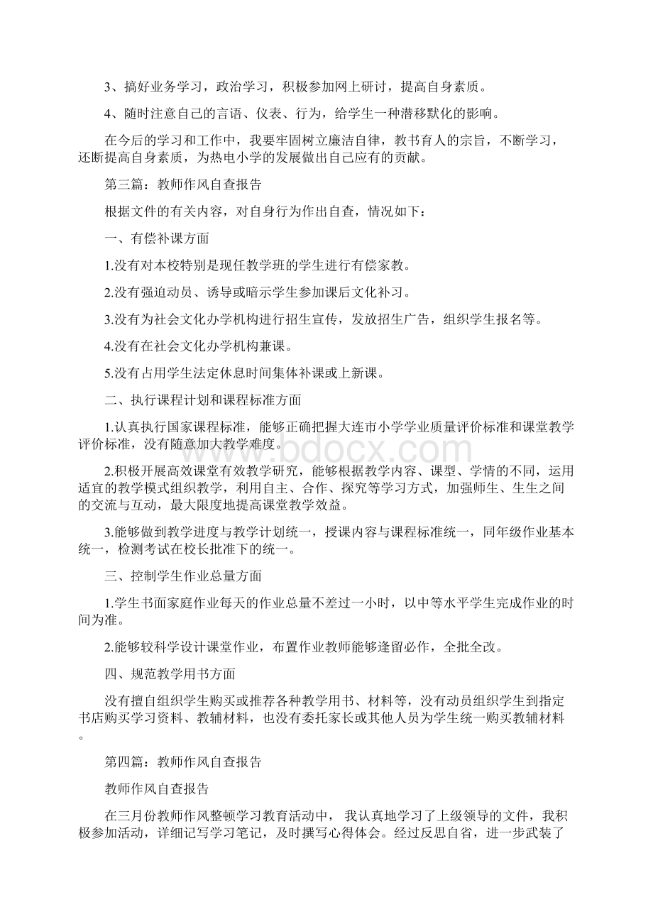 教师作风建设自查报告与教师作风整顿自查报告范文汇编.docx_第3页