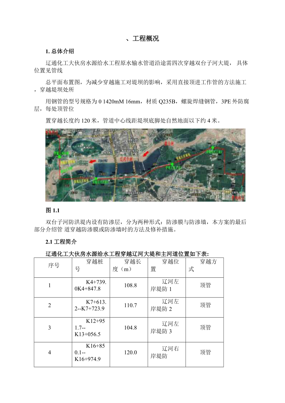 穿越堤坝顶管方案Word格式.docx_第2页