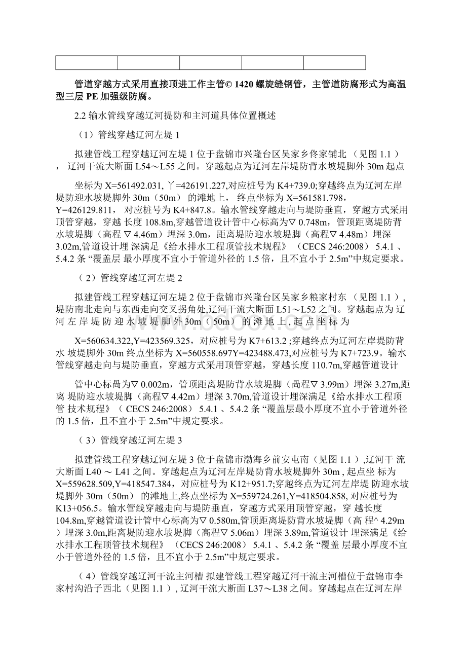 穿越堤坝顶管方案Word格式.docx_第3页