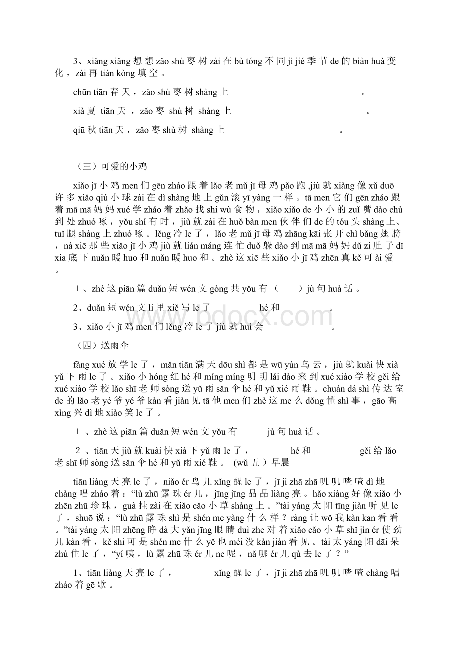 一年级带拼音地阅读训练全.docx_第2页