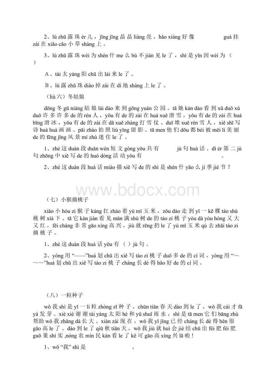 一年级带拼音地阅读训练全Word格式文档下载.docx_第3页