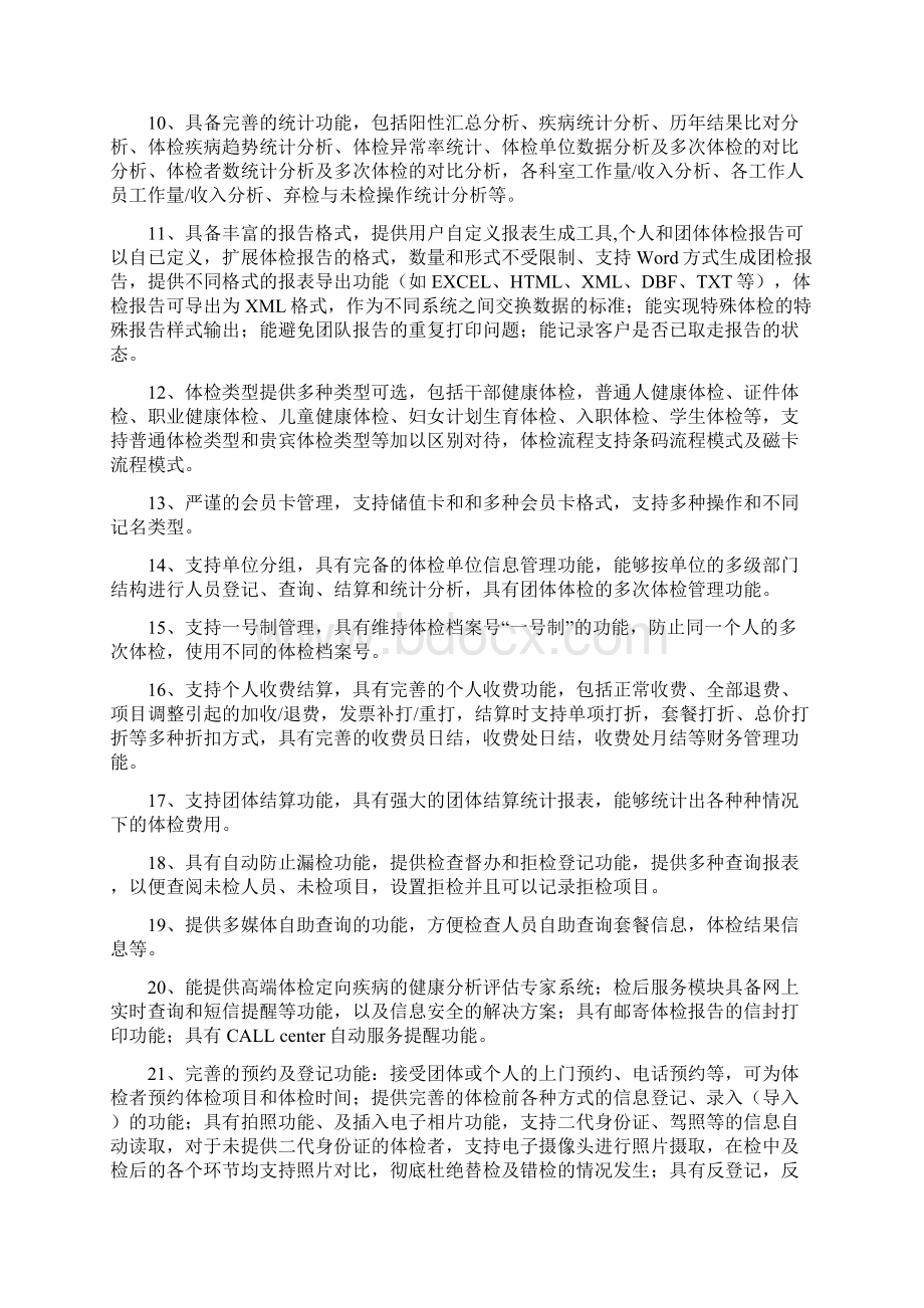 完整版体检与健康管理软件Word格式文档下载.docx_第2页