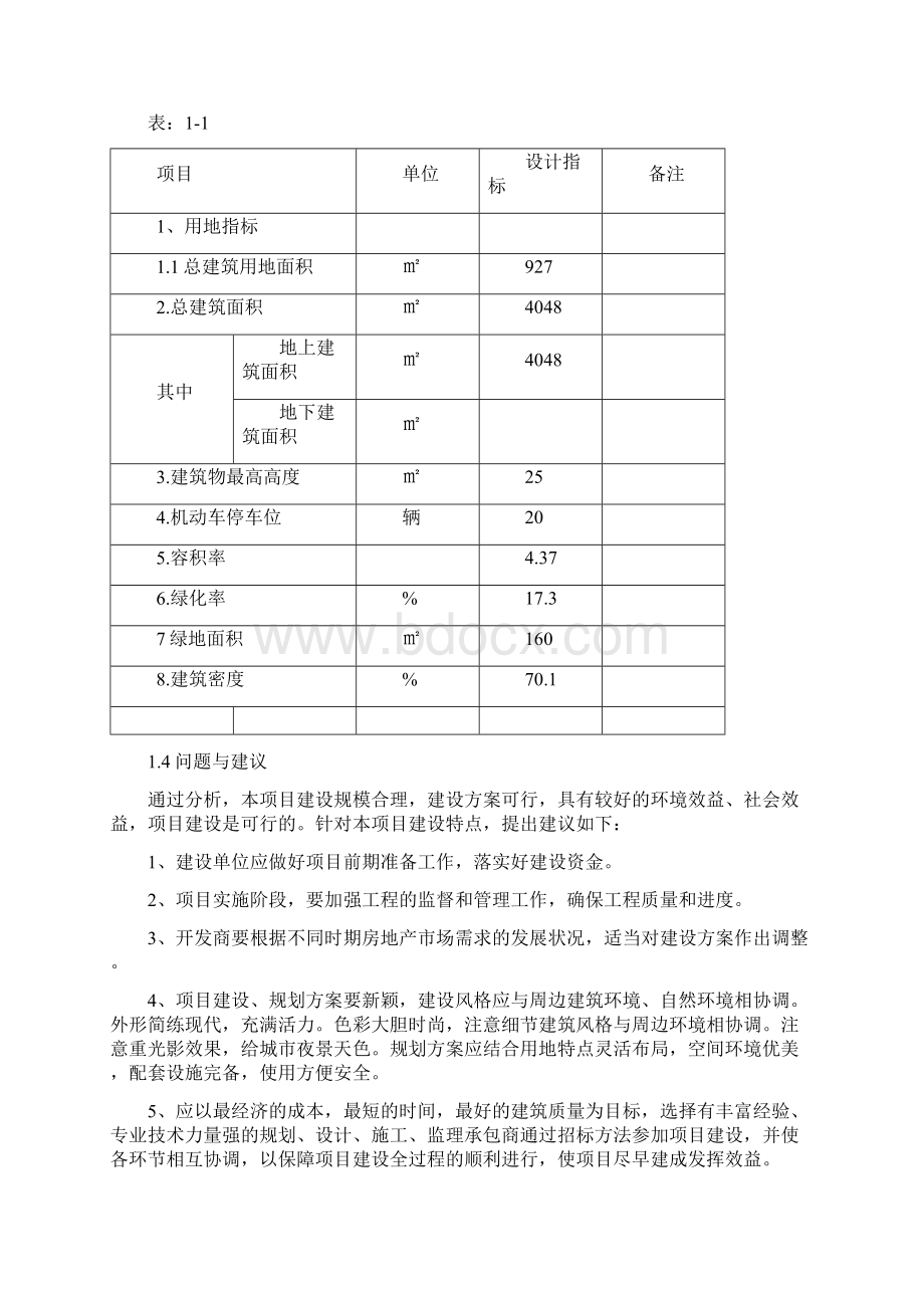 高档商业办公用房综合楼项目可行性研究报告.docx_第3页