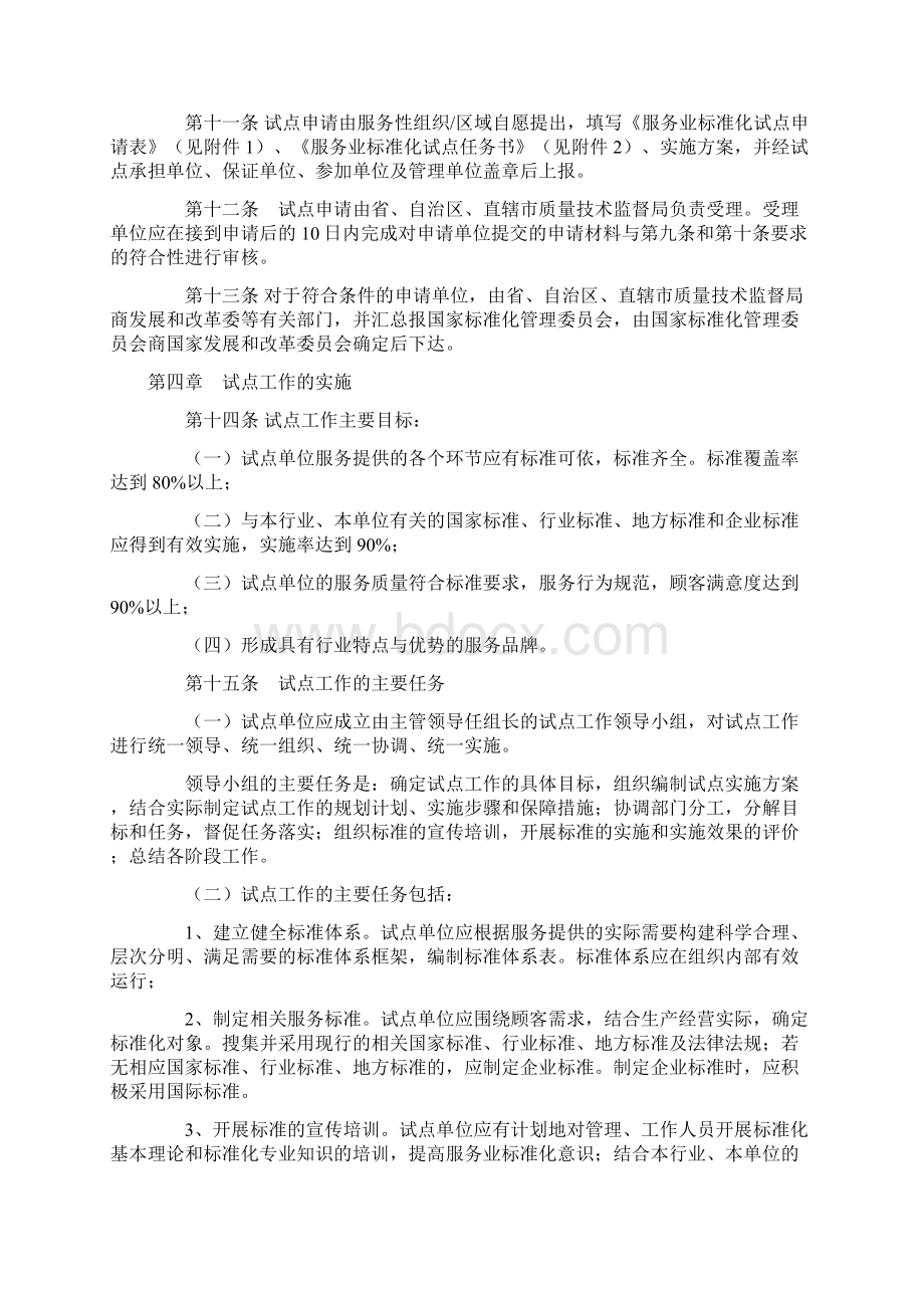 服务业标准化试点实施细则.docx_第3页