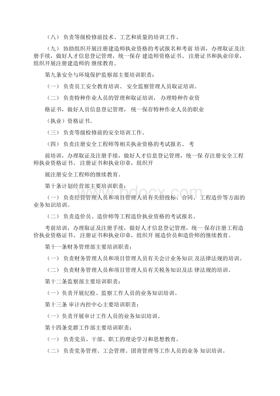 教育培训管理制度.docx_第3页