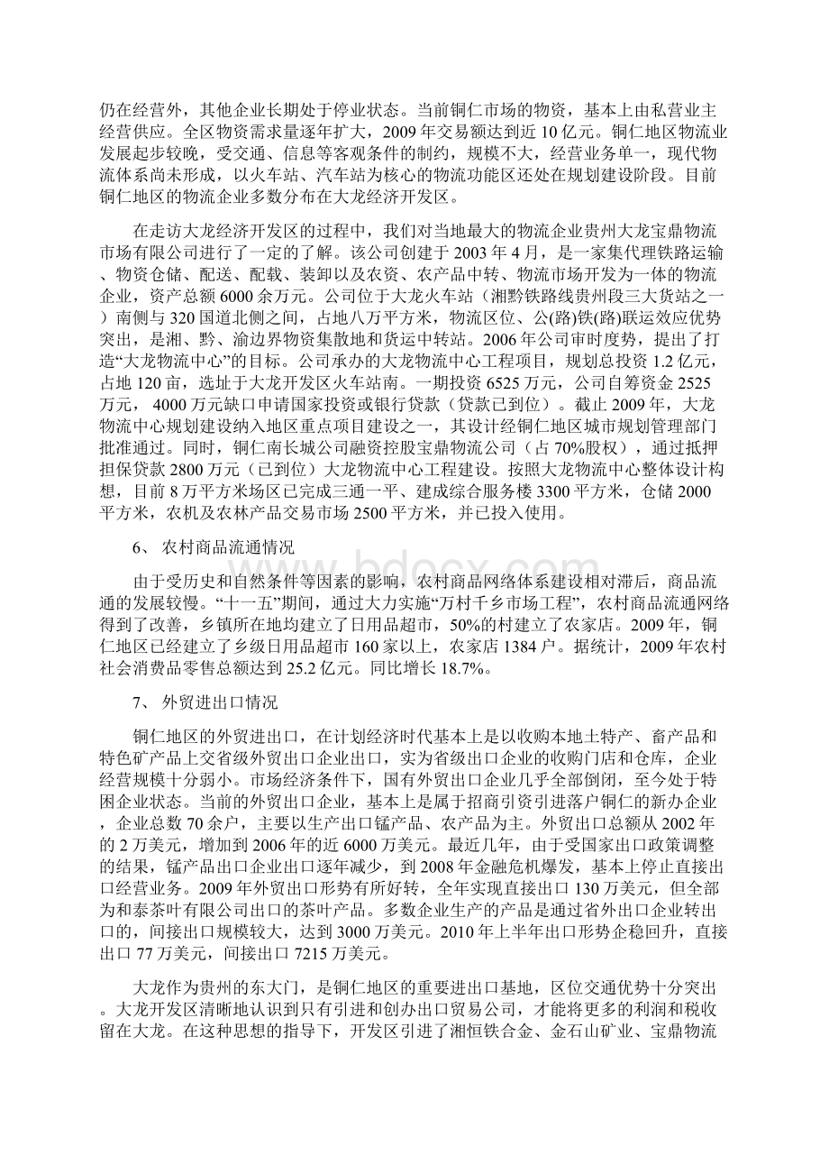 铜仁调研总结附表.docx_第3页