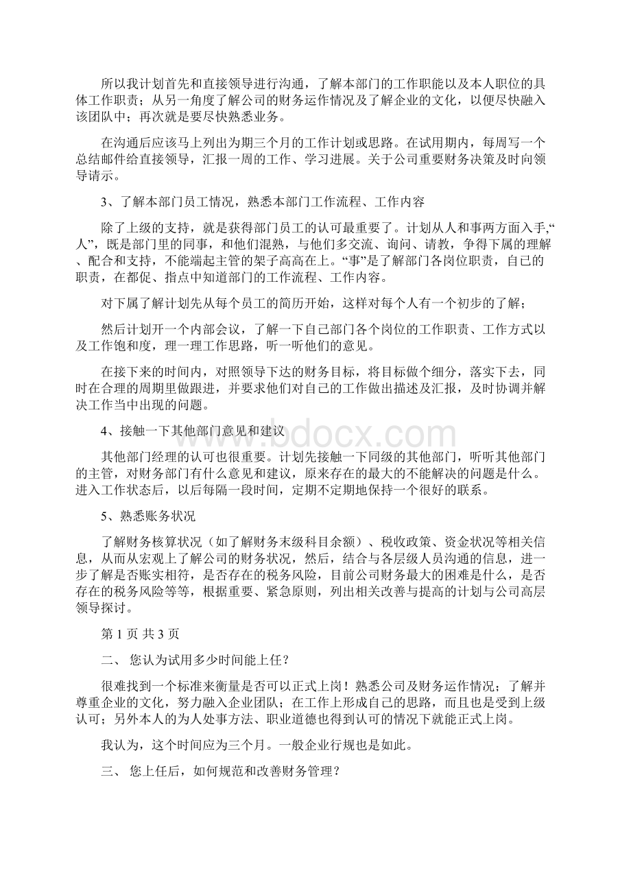 试用期间的工作计划精选多篇Word格式.docx_第2页