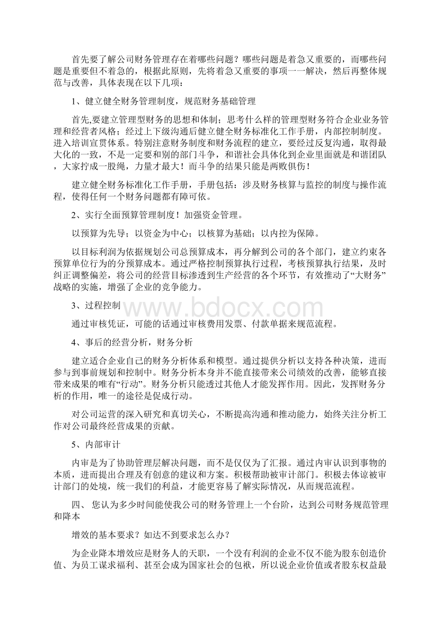 试用期间的工作计划精选多篇Word格式.docx_第3页