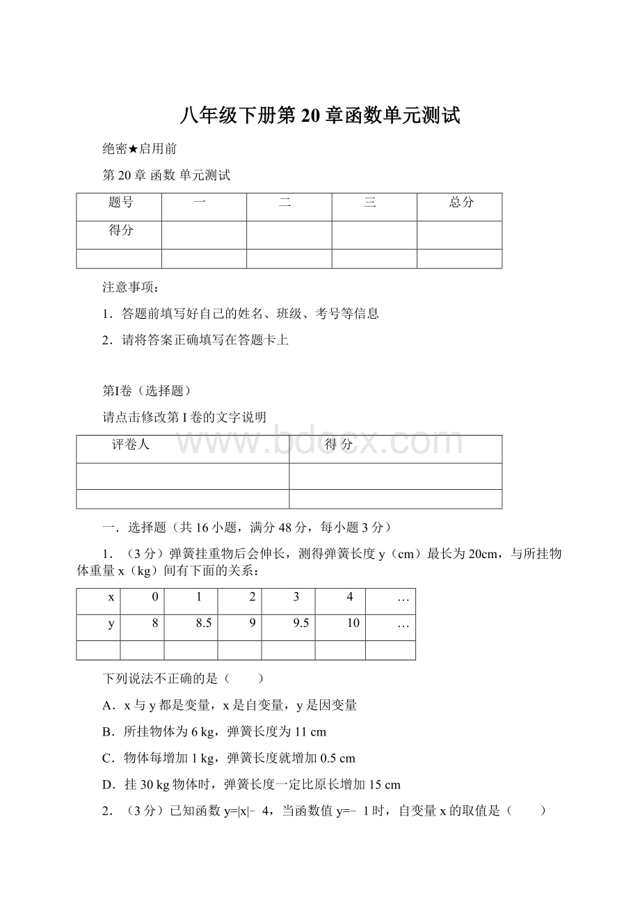 八年级下册第20章函数单元测试.docx