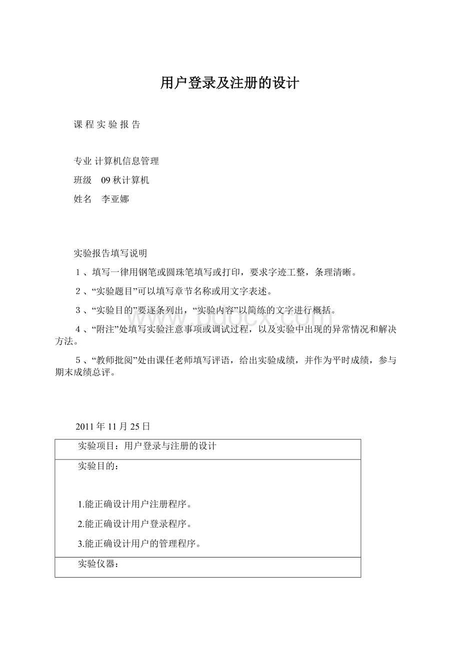 用户登录及注册的设计.docx_第1页