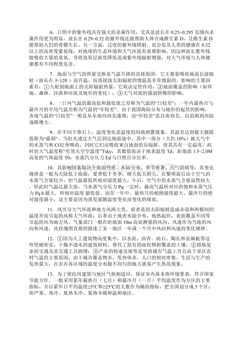 建筑环境学课后习题答案.docx_第2页