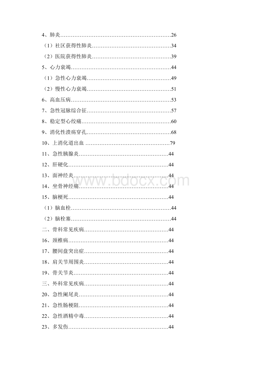 常见病临床诊疗指南常见病汇总doc.docx_第2页