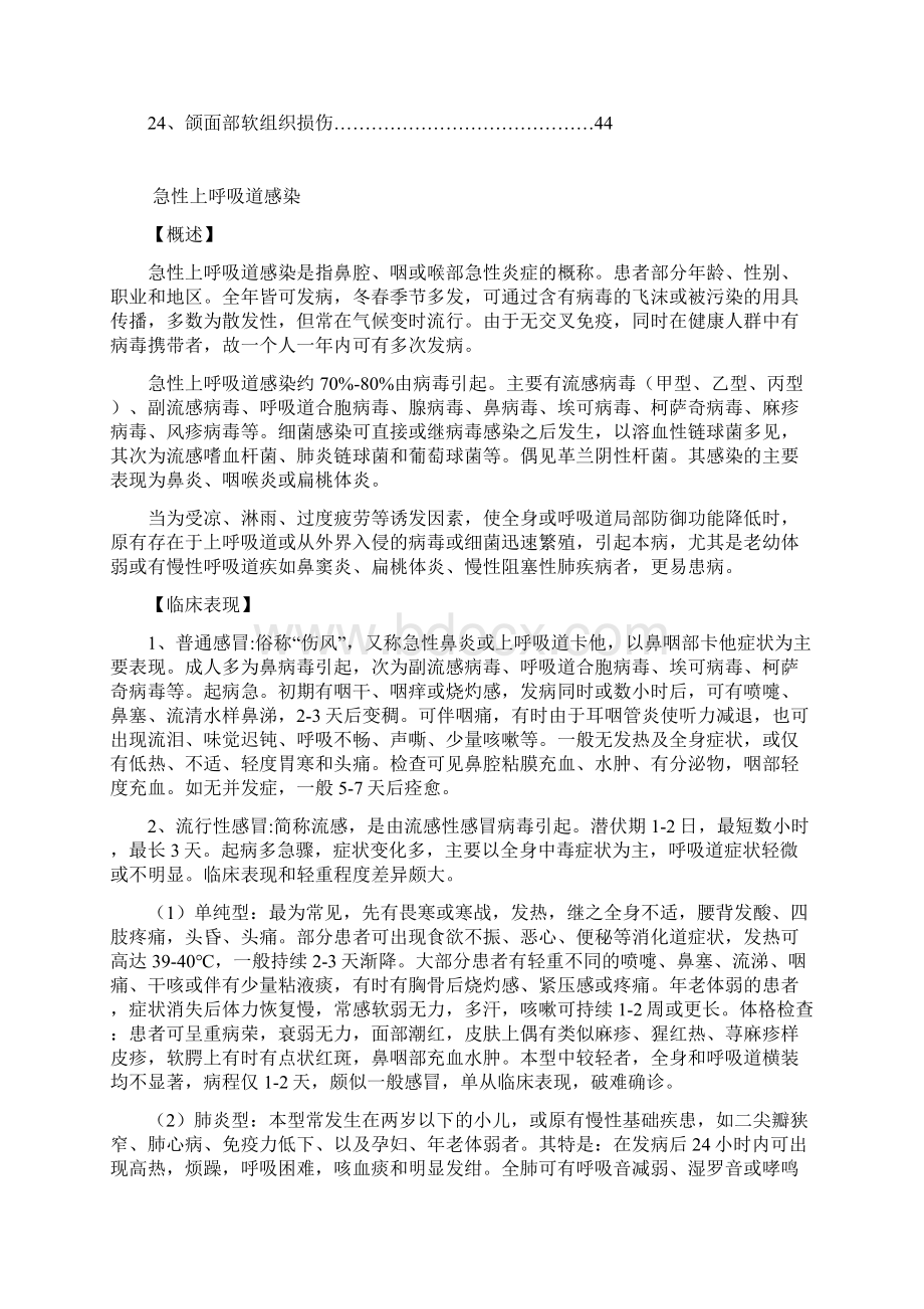 常见病临床诊疗指南常见病汇总doc.docx_第3页