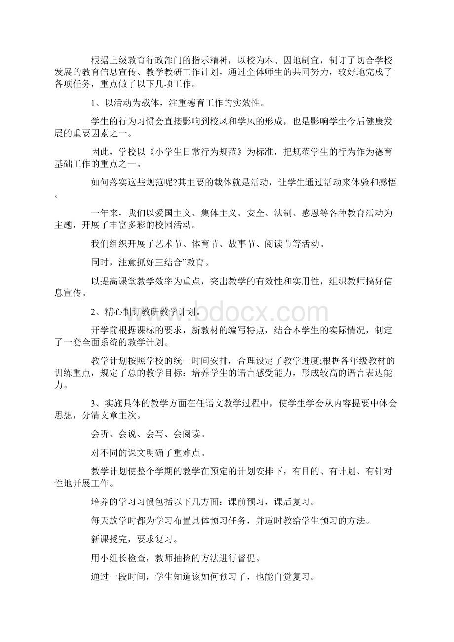 教师个人述职述廉报告3篇Word文件下载.docx_第2页