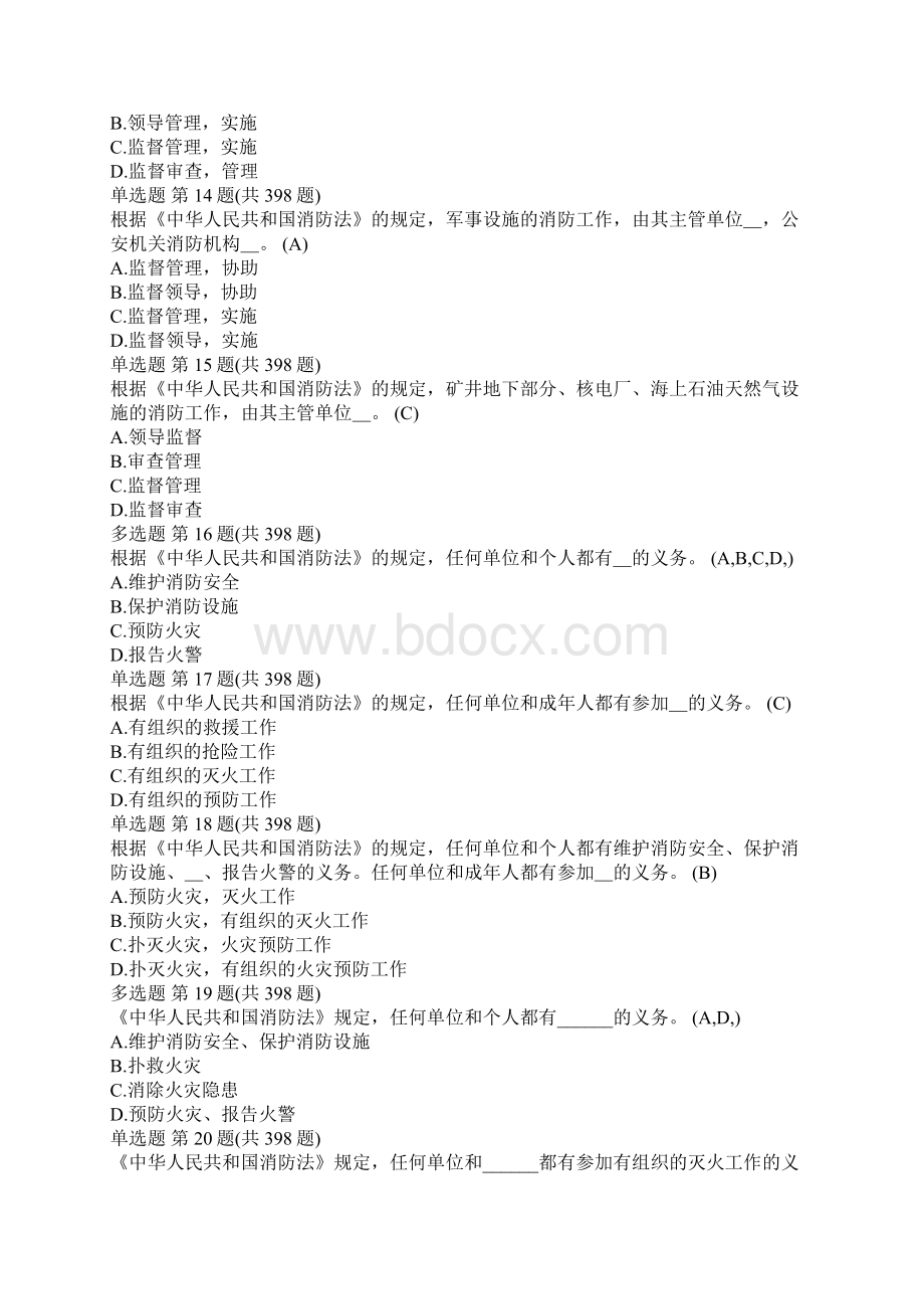 注册消防工程师考试题库消防法1398.docx_第3页