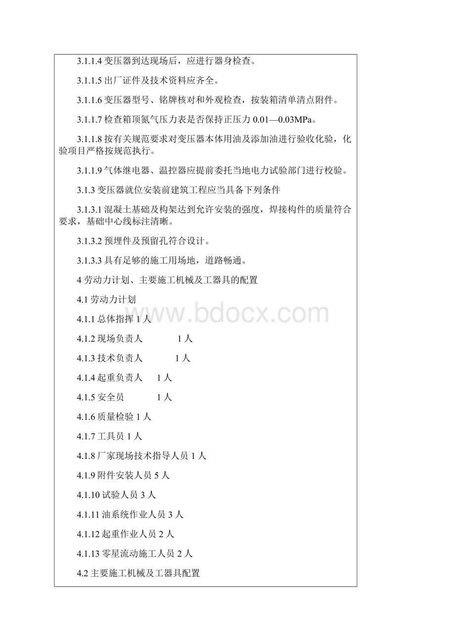 35KV油浸式变压器安装技术交底.docx_第3页