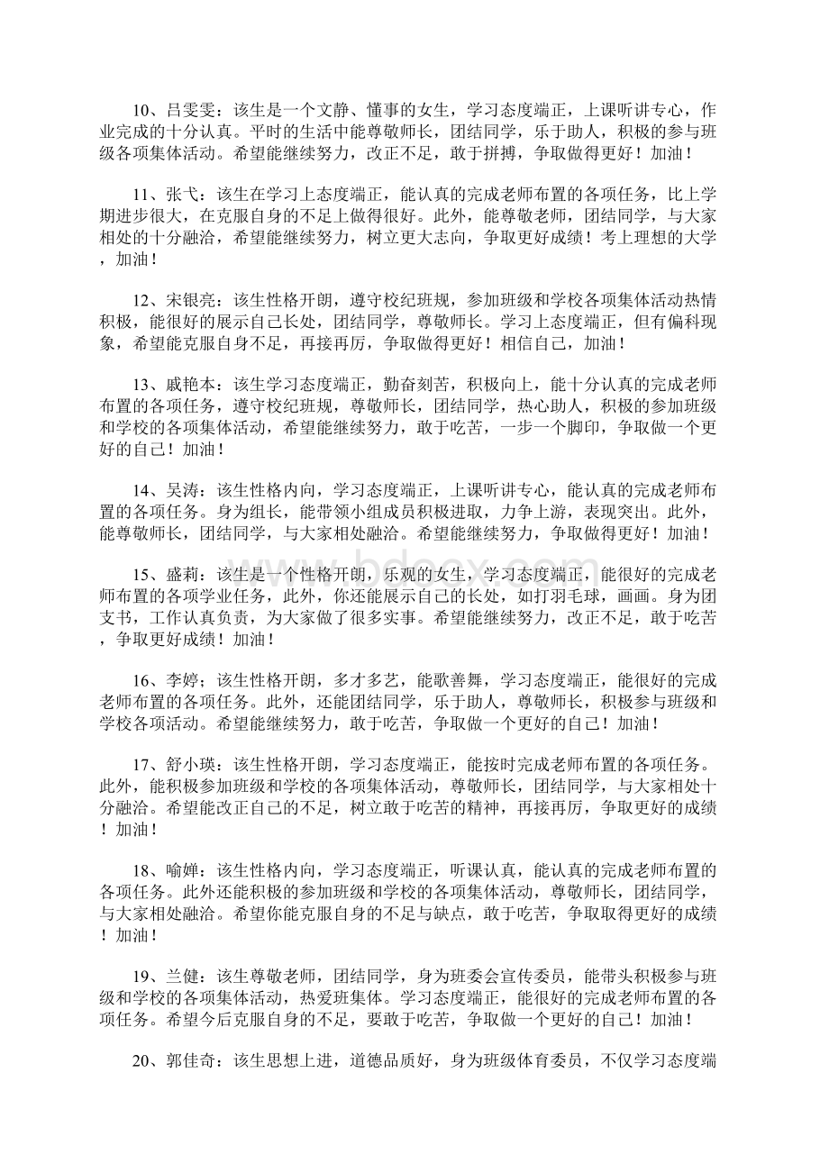 高一班主任评语最新版Word文档格式.docx_第2页