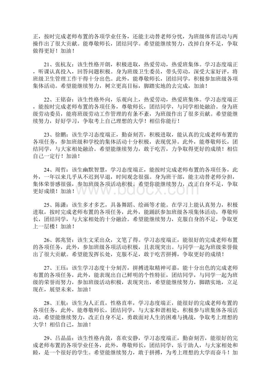 高一班主任评语最新版Word文档格式.docx_第3页