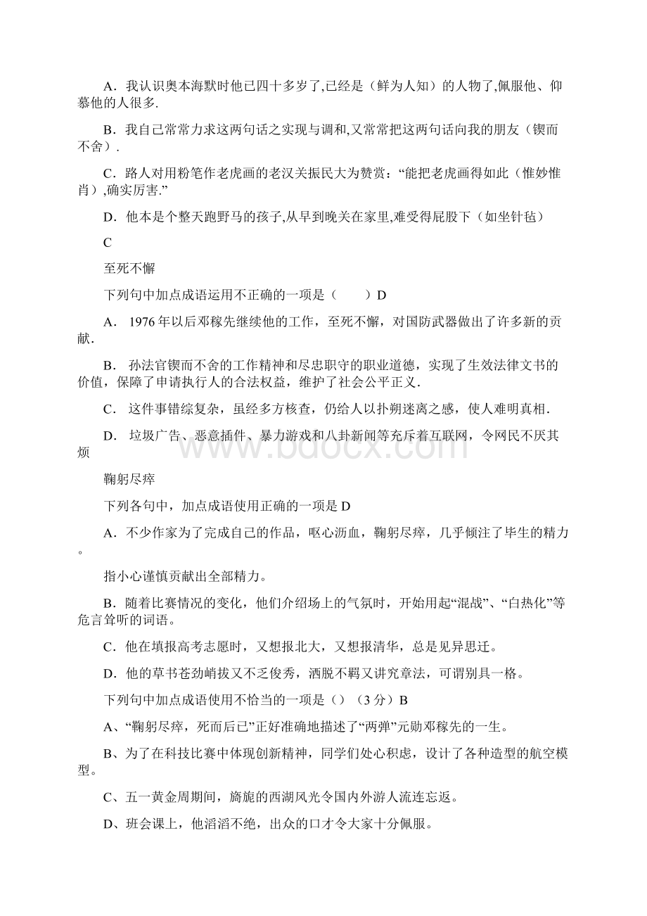 春七年级下册语文期末复习专题二成语运用课本所有成语选择题训练.docx_第2页