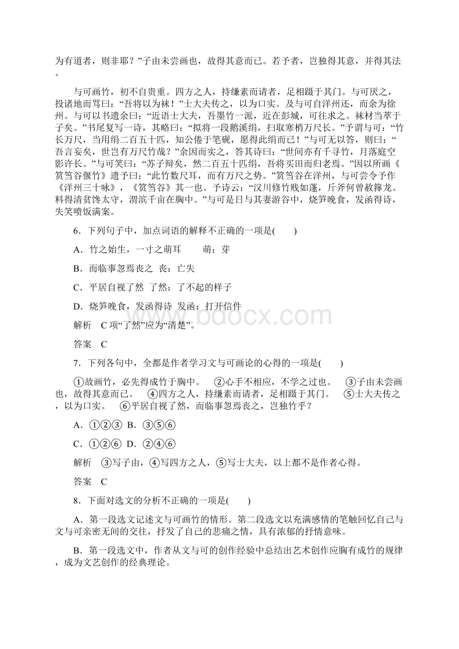 名师一号高中语文选修中国古代诗歌欣双基限时练20 自主赏析《文与可画筼筜谷偃竹记》.docx_第3页