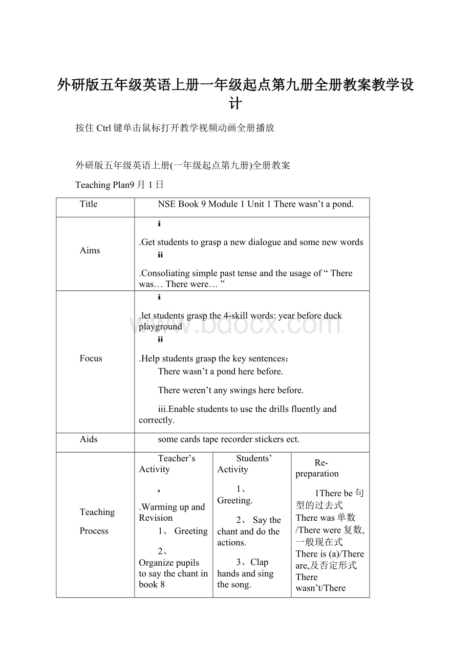 外研版五年级英语上册一年级起点第九册全册教案教学设计.docx