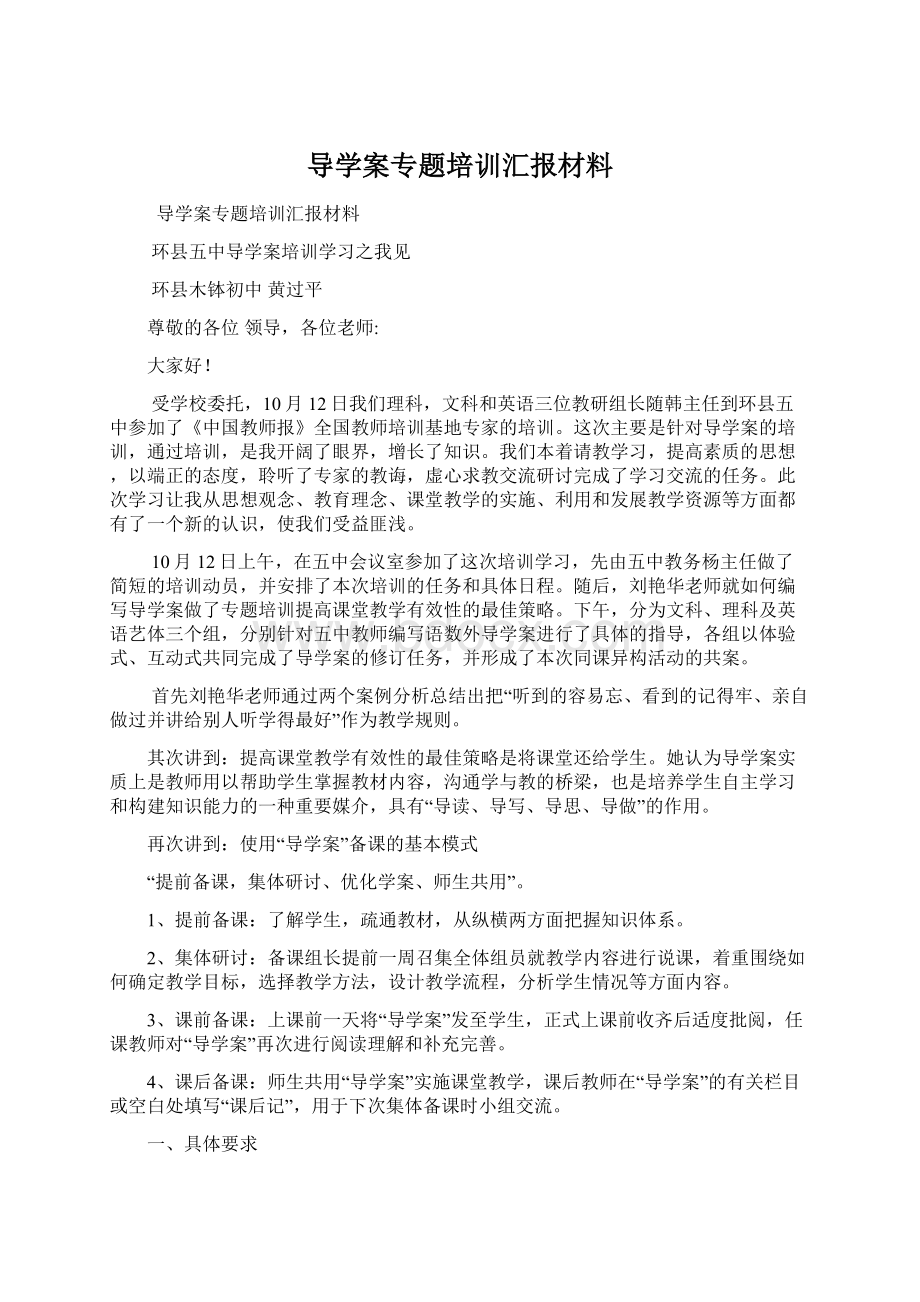 导学案专题培训汇报材料.docx_第1页