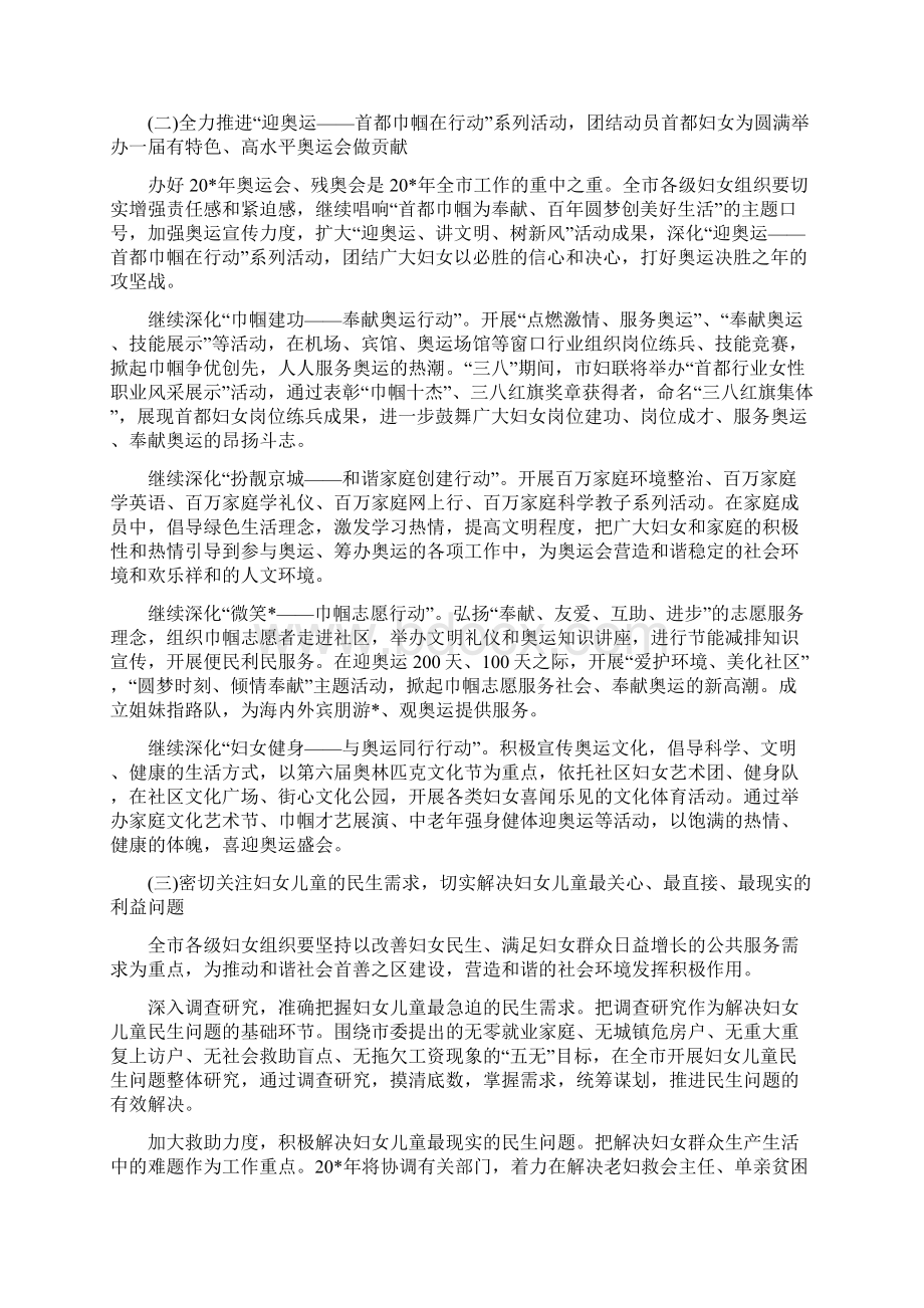 政府妇联工作计划与政府投资计划安排思路汇编.docx_第2页